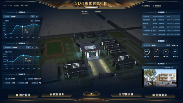 智慧校园